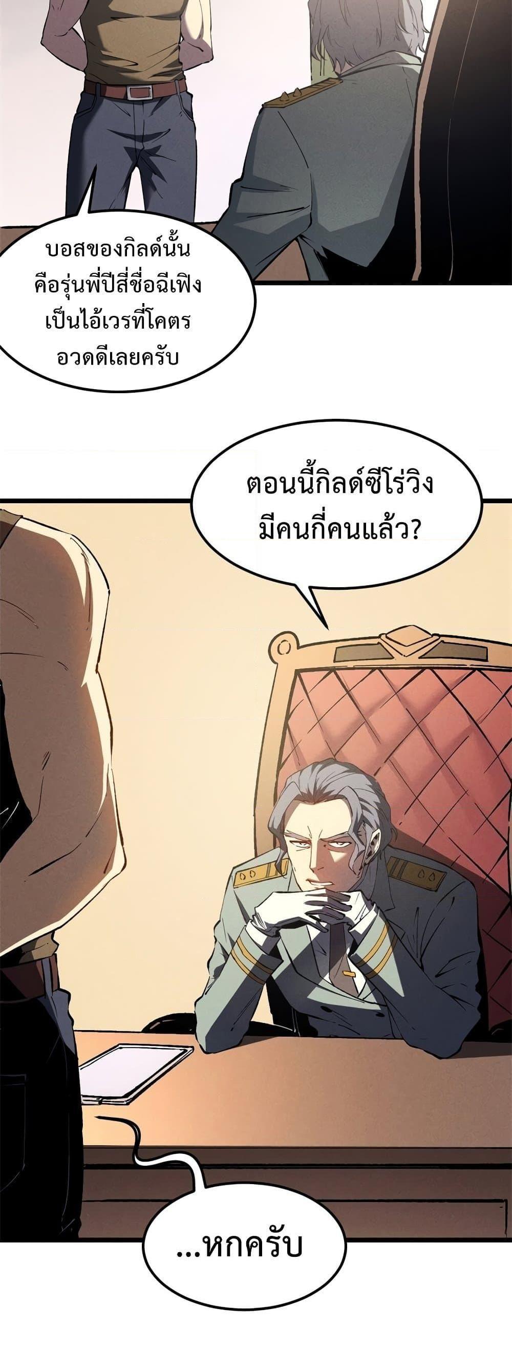Reincarnation Of The Strongest Sword God ตอนที่ 44 17