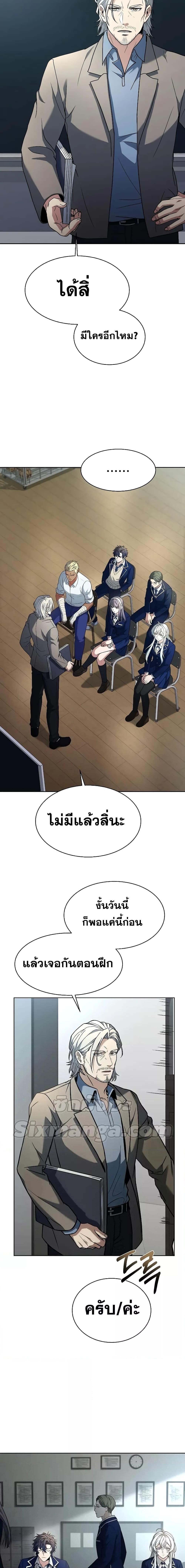 The Constellations Are My Disciples ตอนที่ 32 17