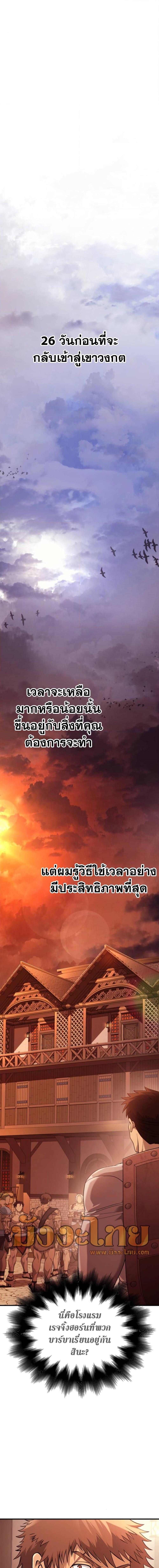 Surviving The Game as a Barbarian ตอนที่ 17 17