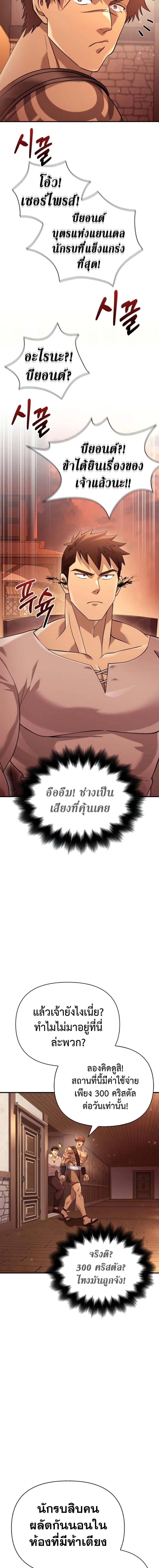 Surviving The Game as a Barbarian ตอนที่ 17 18