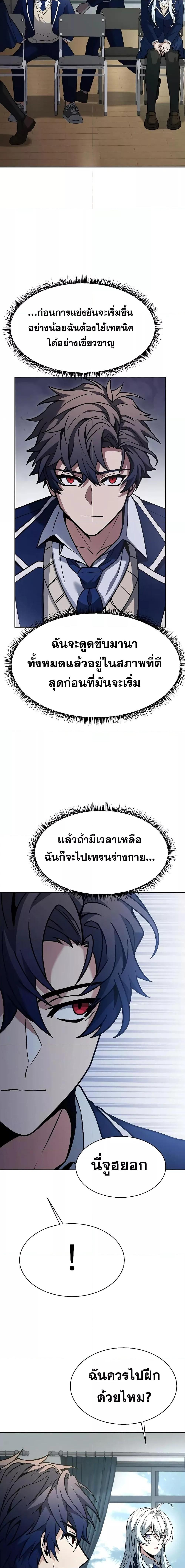 The Constellations Are My Disciples ตอนที่ 32 18