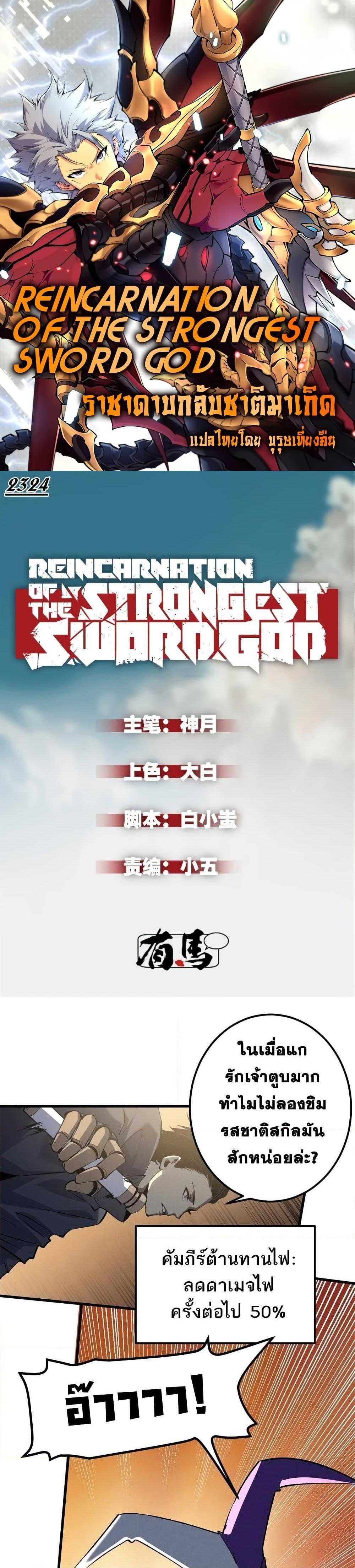 Reincarnation Of The Strongest Sword God ตอนที่ 49 1