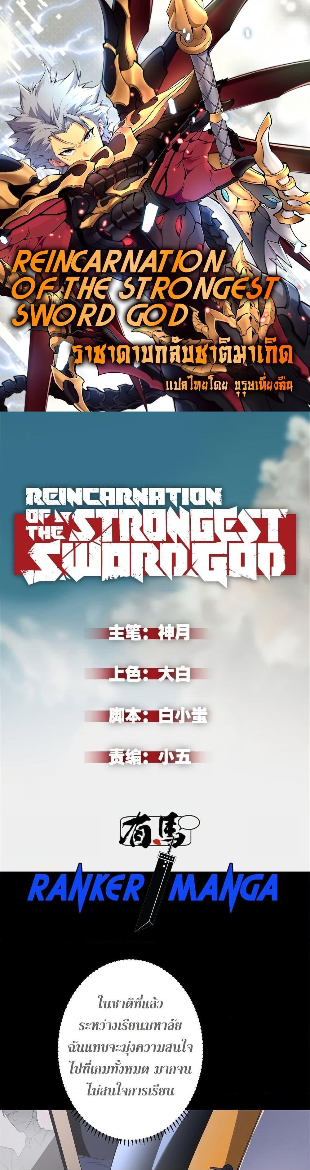 Reincarnation Of The Strongest Sword God ตอนที่ 45 1