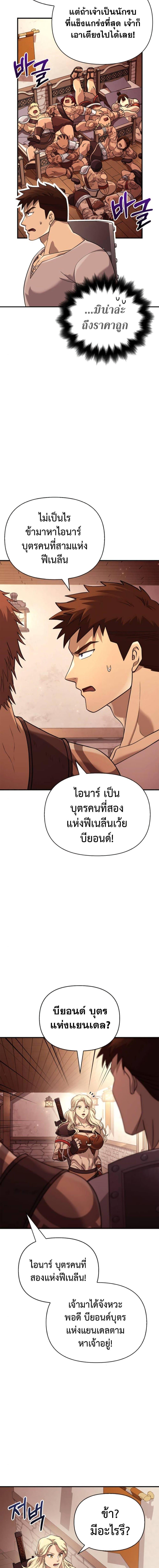 Surviving The Game as a Barbarian ตอนที่ 17 19
