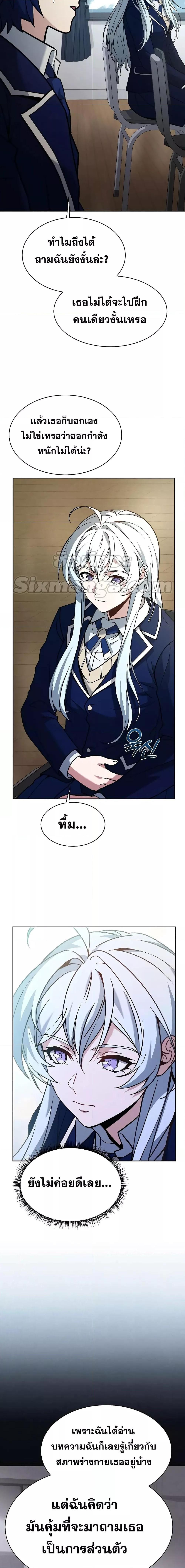 The Constellations Are My Disciples ตอนที่ 32 19
