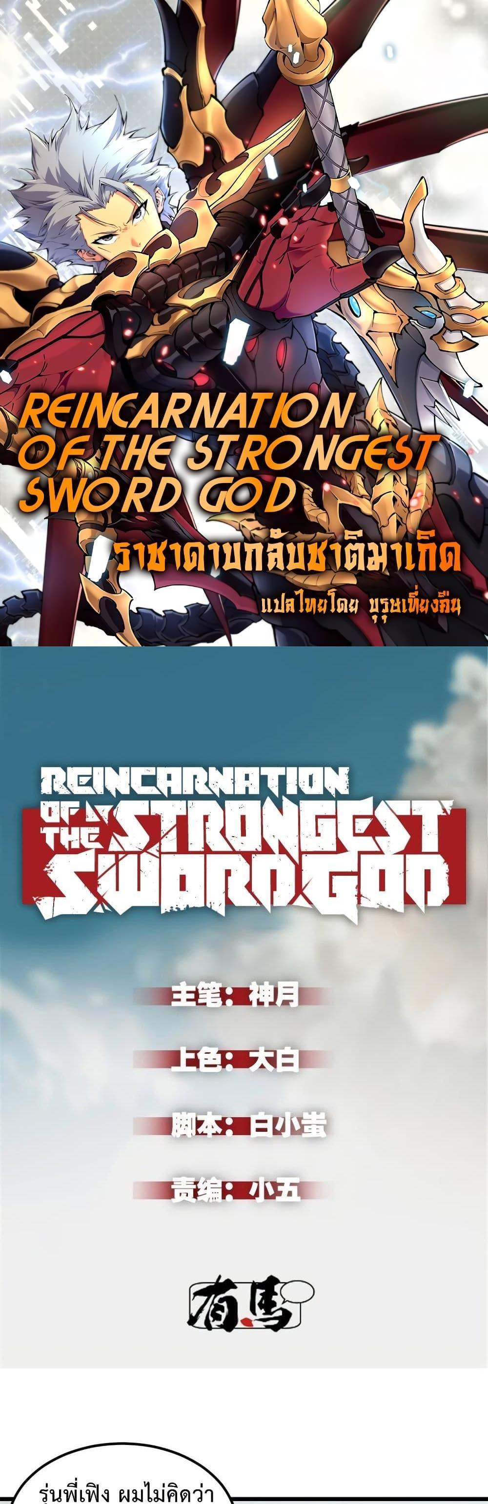 Reincarnation Of The Strongest Sword God ตอนที่ 44 1