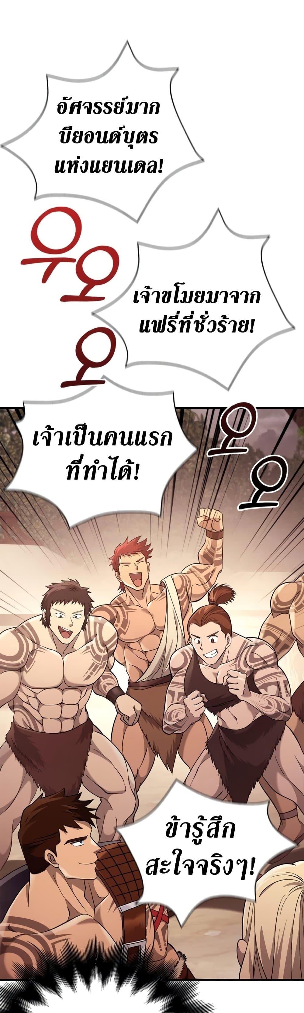 Surviving The Game as a Barbarian ตอนที่ 18 21