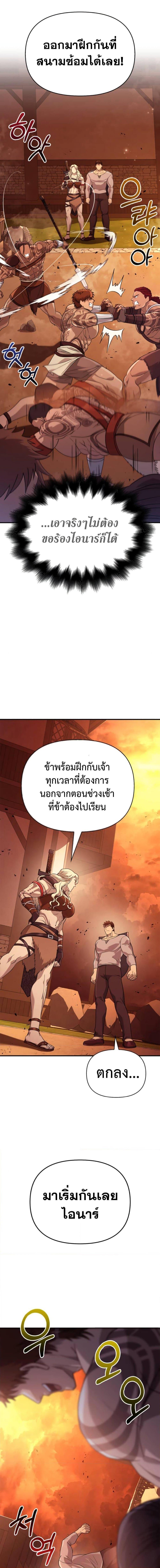 Surviving The Game as a Barbarian ตอนที่ 17 21
