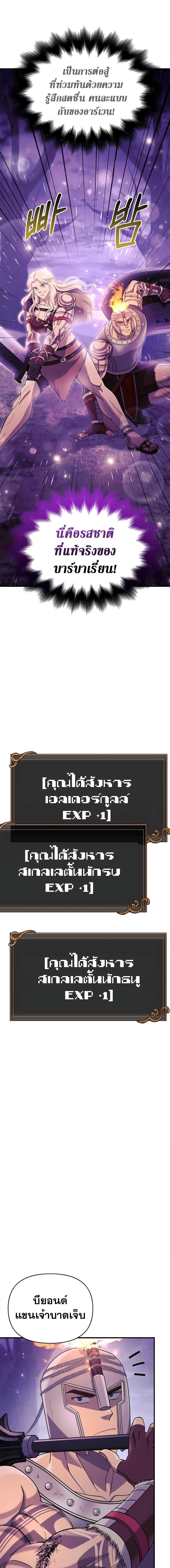 Surviving The Game as a Barbarian ตอนที่ 19 21