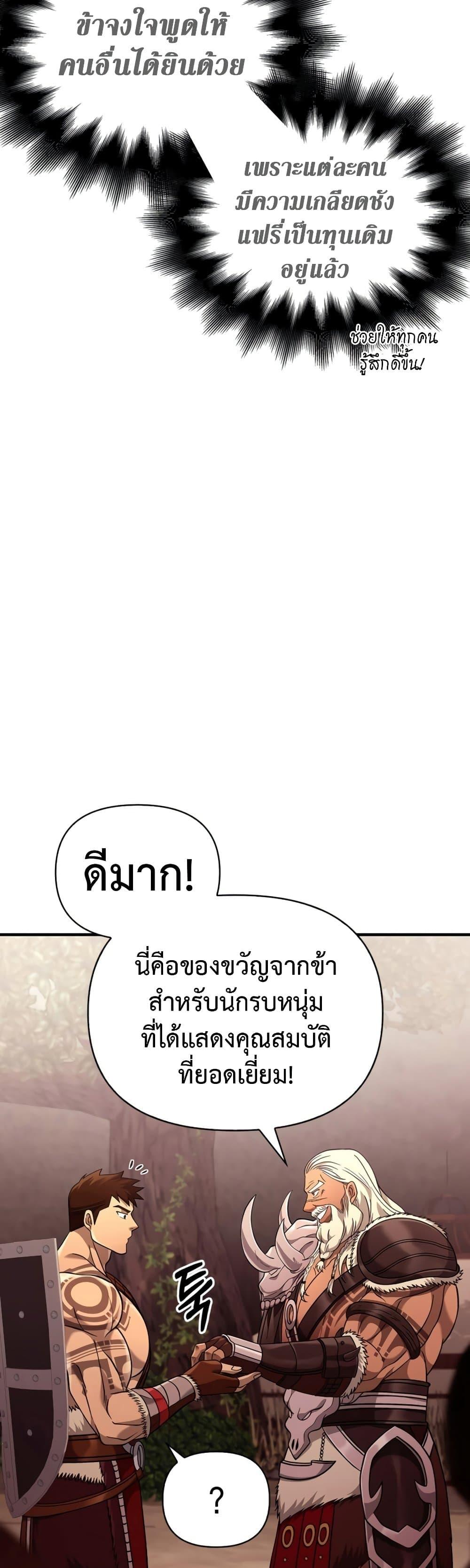 Surviving The Game as a Barbarian ตอนที่ 18 22
