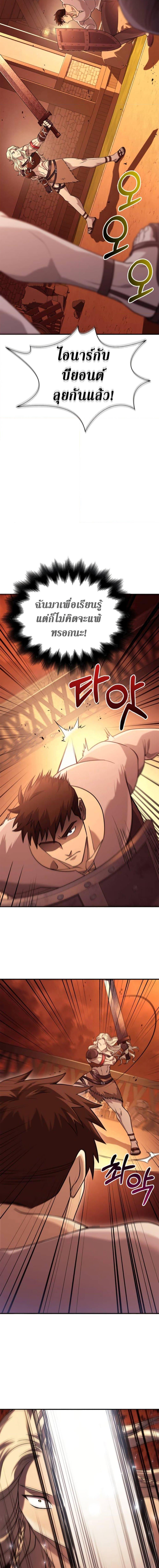 Surviving The Game as a Barbarian ตอนที่ 17 22