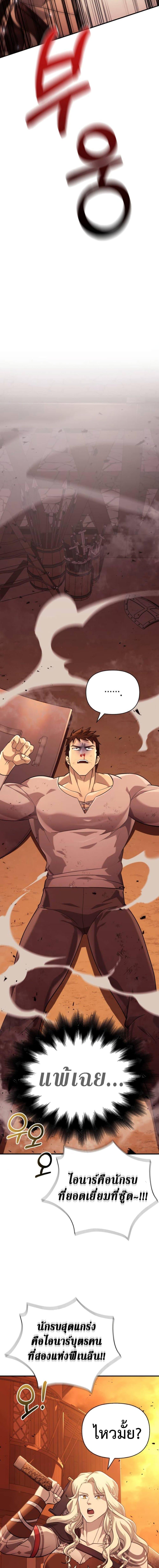 Surviving The Game as a Barbarian ตอนที่ 17 23