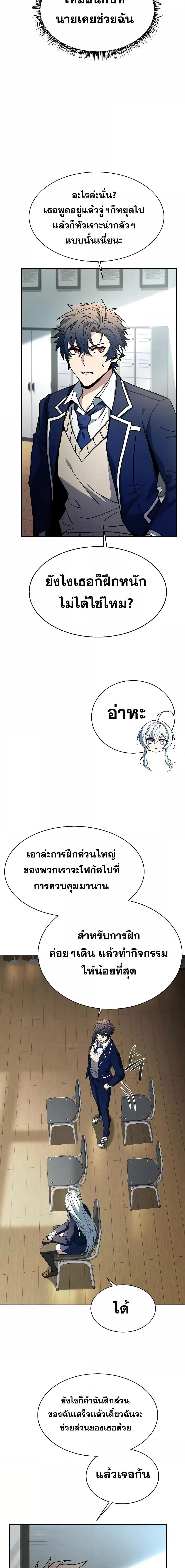The Constellations Are My Disciples ตอนที่ 32 23