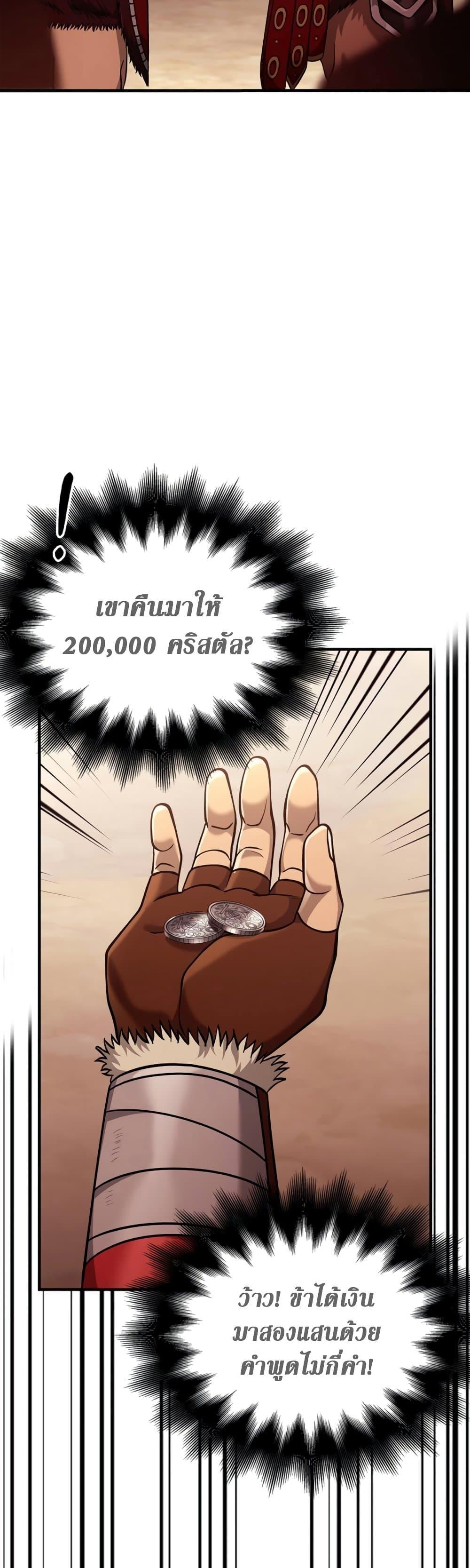 Surviving The Game as a Barbarian ตอนที่ 18 23