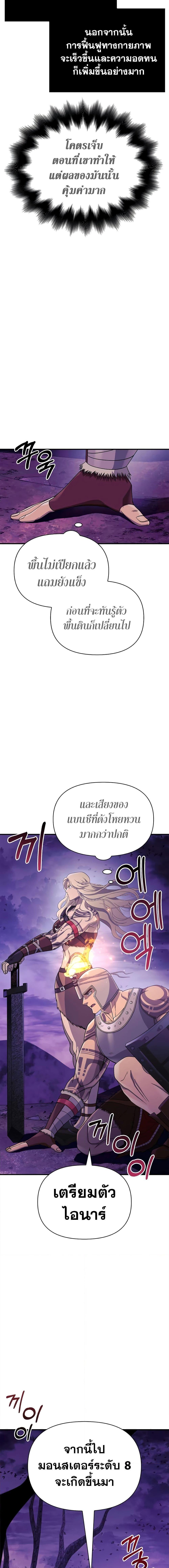 Surviving The Game as a Barbarian ตอนที่ 19 23