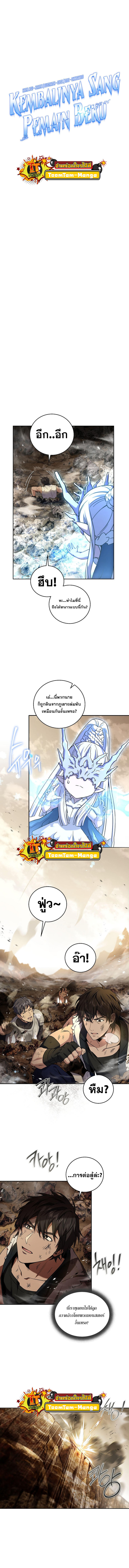 Return of the Frozen Player ตอนที่ 91 2