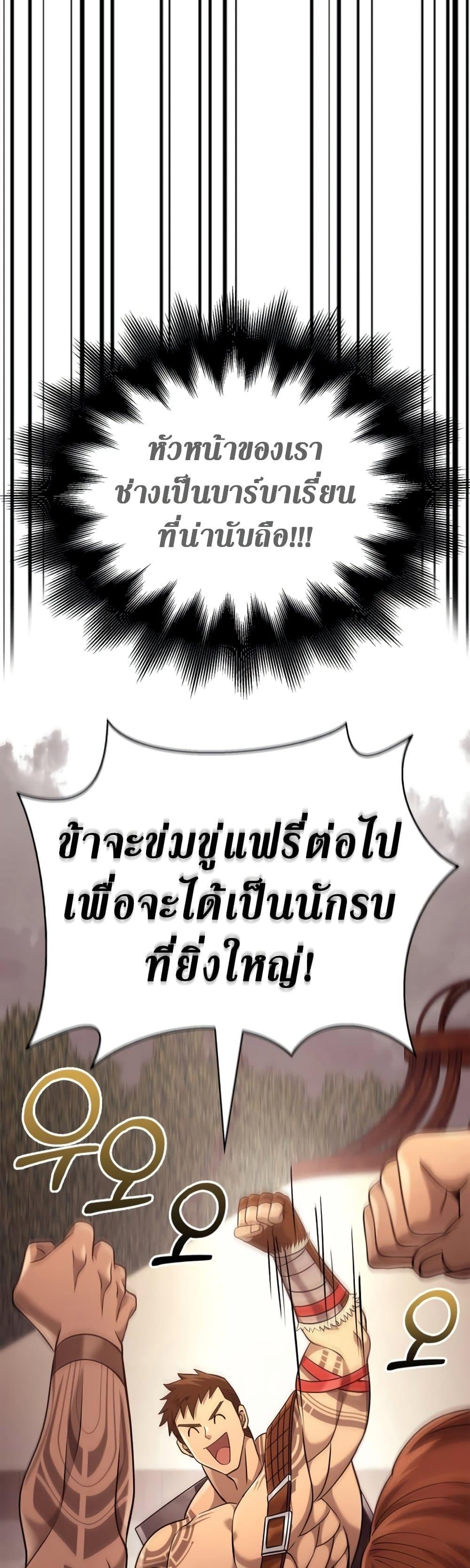 Surviving The Game as a Barbarian ตอนที่ 18 24