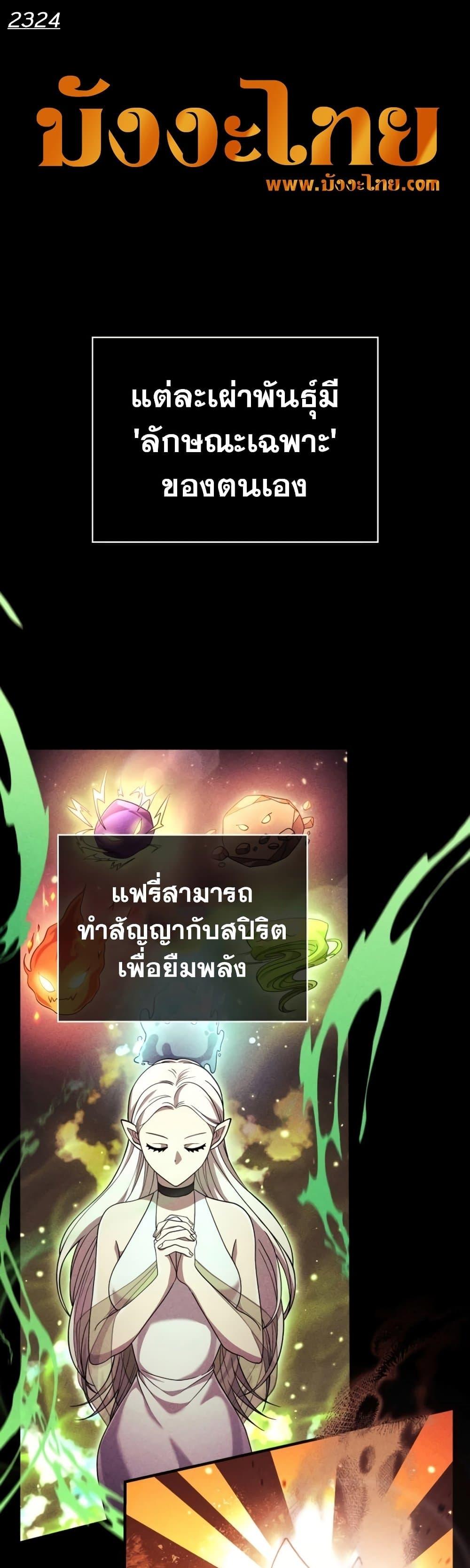 Surviving The Game as a Barbarian ตอนที่ 18 2