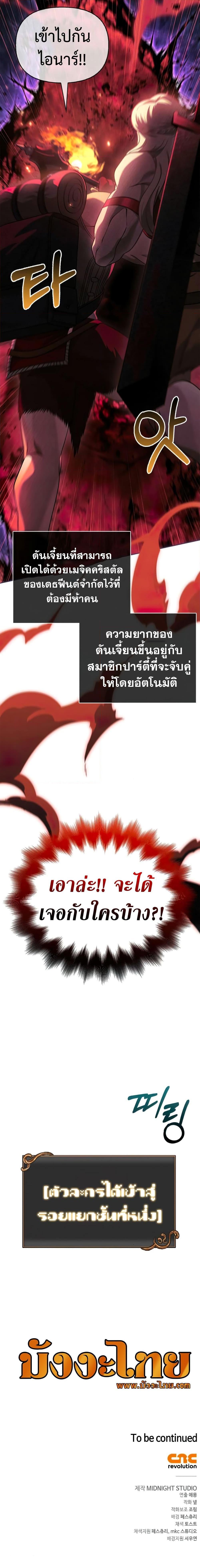 Surviving The Game as a Barbarian ตอนที่ 22 24