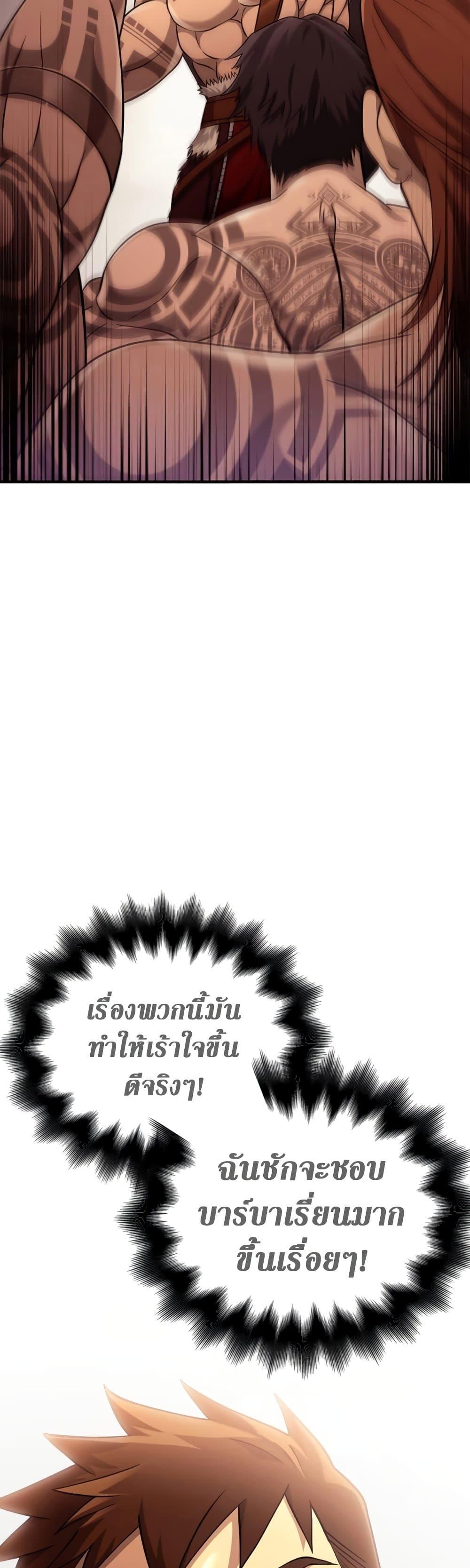 Surviving The Game as a Barbarian ตอนที่ 18 25