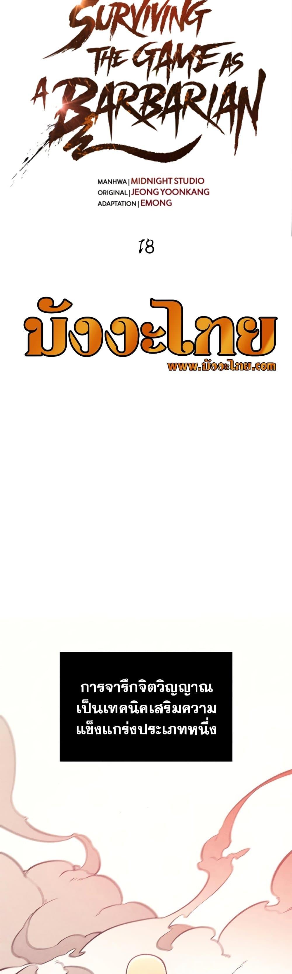 Surviving The Game as a Barbarian ตอนที่ 18 27