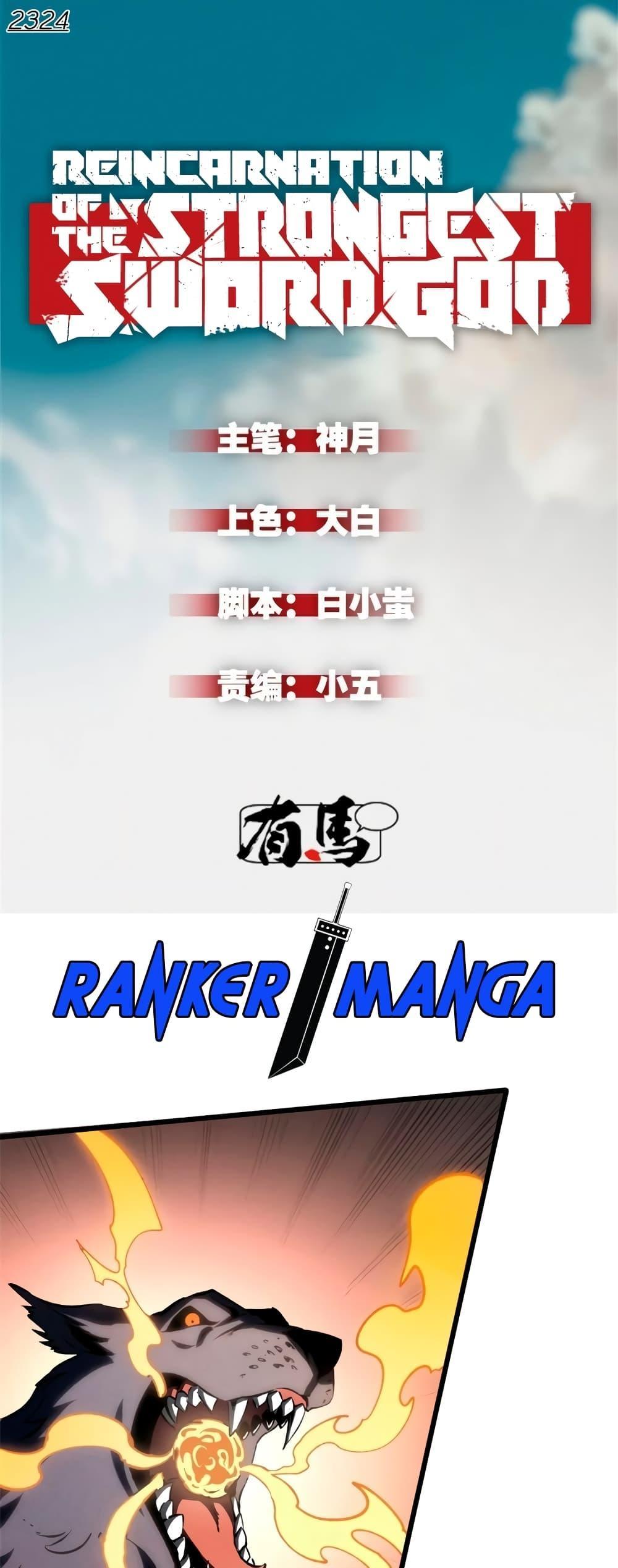 Reincarnation Of The Strongest Sword God ตอนที่ 48 2