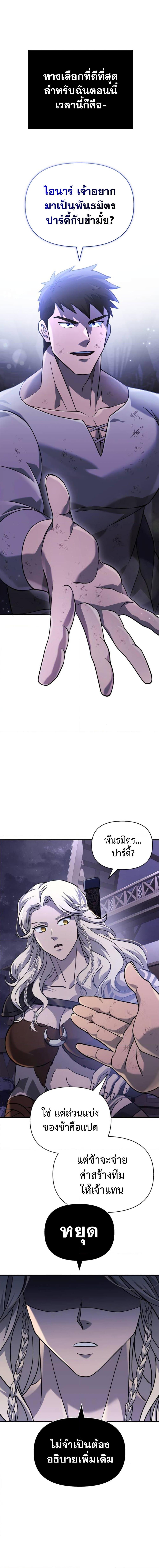 Surviving The Game as a Barbarian ตอนที่ 17 27