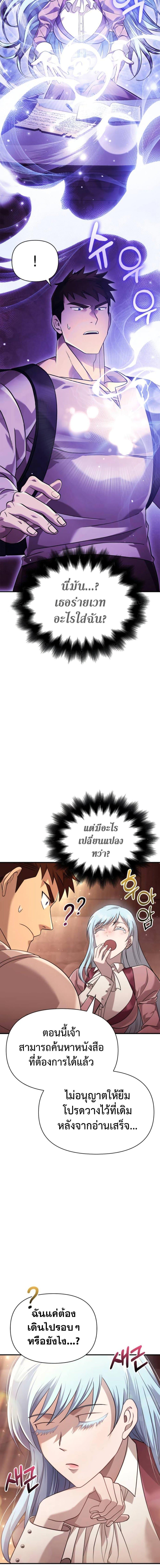 Surviving The Game as a Barbarian ตอนที่ 17 2