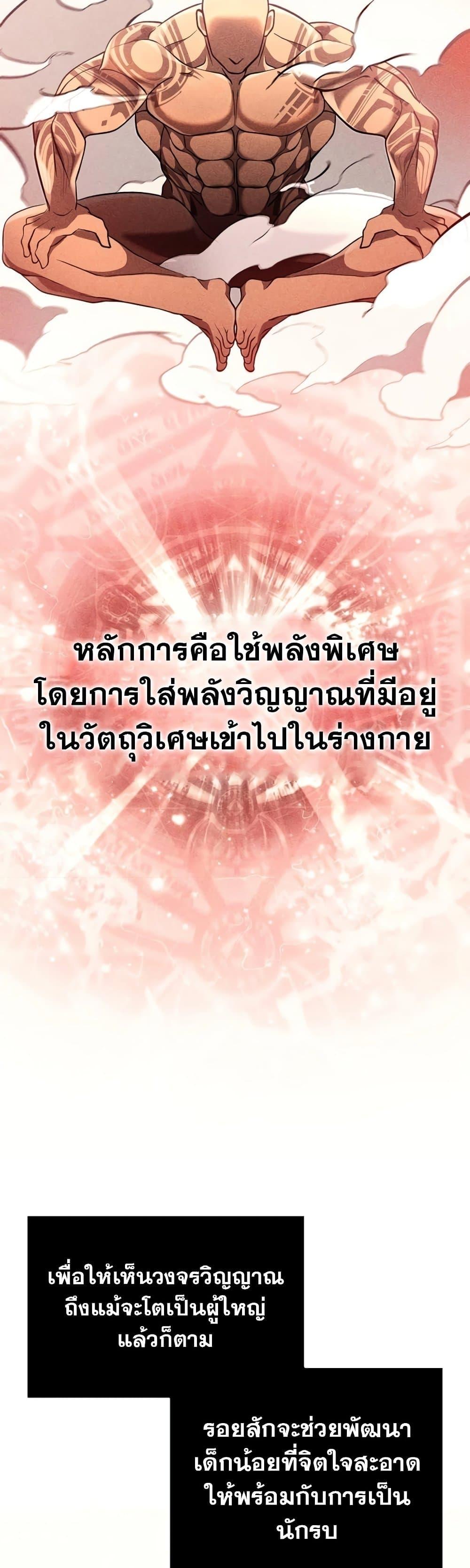 Surviving The Game as a Barbarian ตอนที่ 18 28