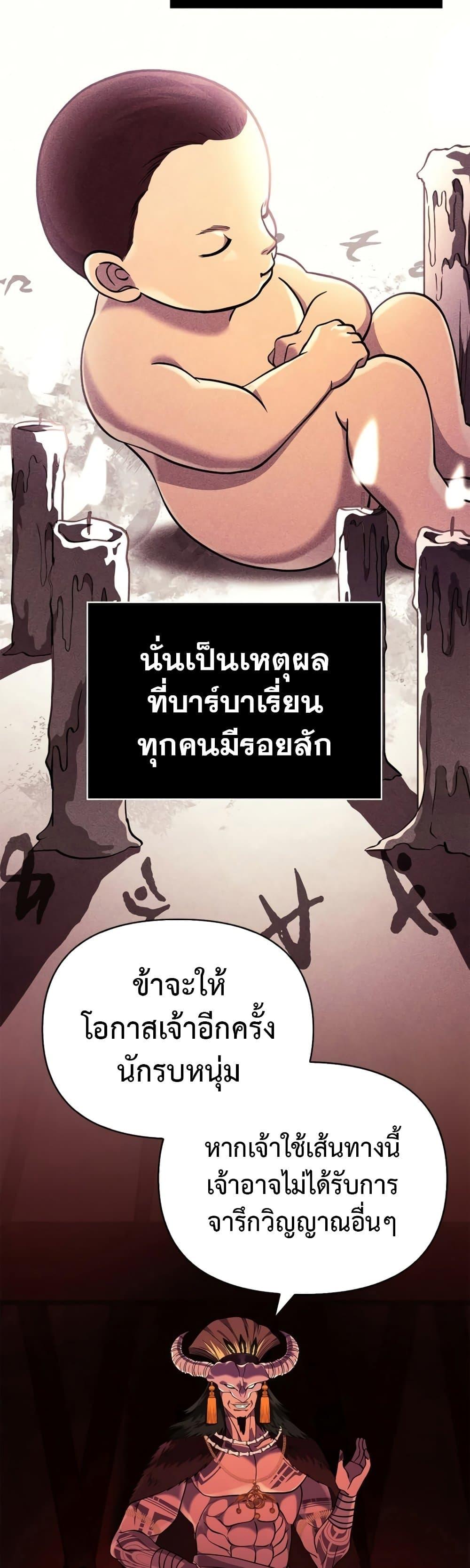 Surviving The Game as a Barbarian ตอนที่ 18 29