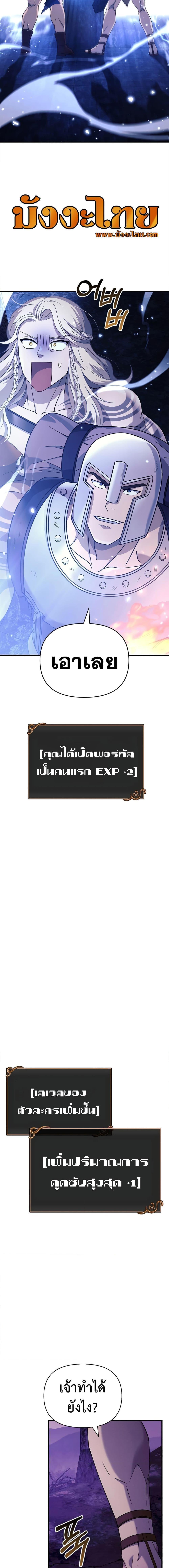 Surviving The Game as a Barbarian ตอนที่ 19 2