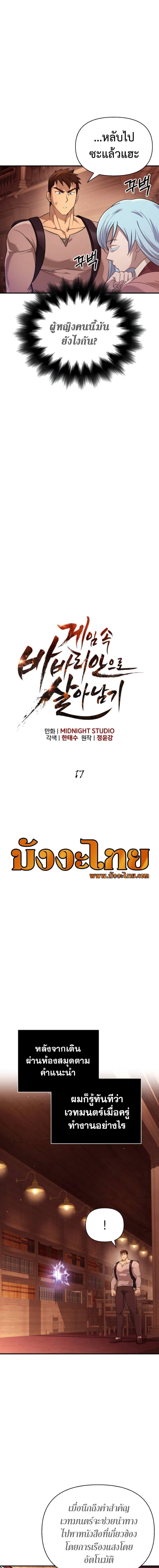 Surviving The Game as a Barbarian ตอนที่ 17 3