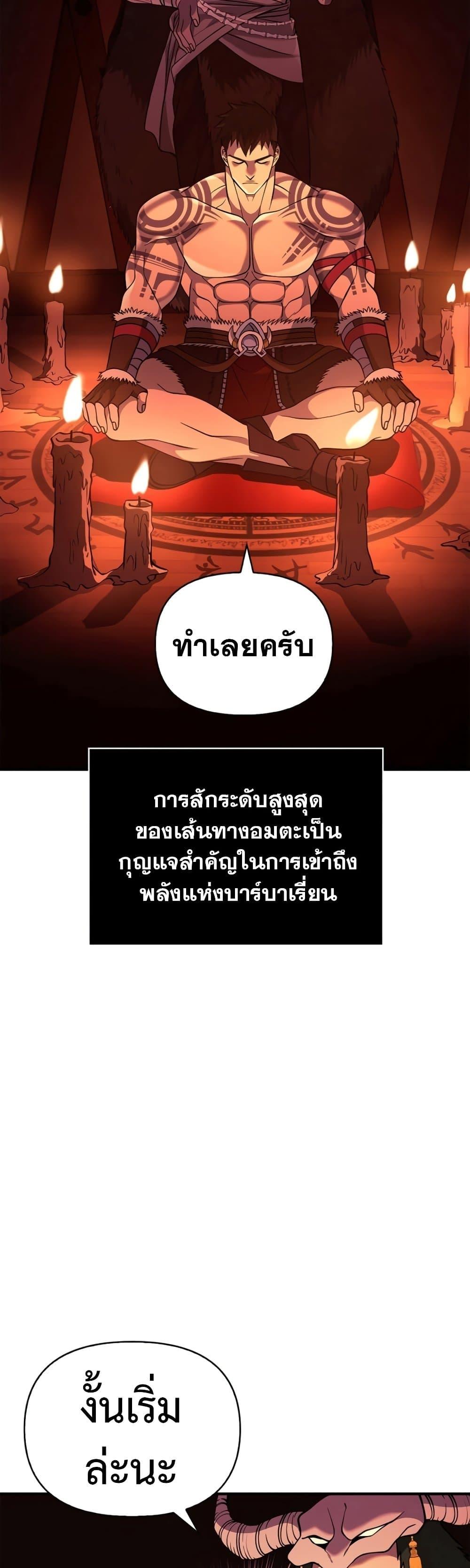 Surviving The Game as a Barbarian ตอนที่ 18 30