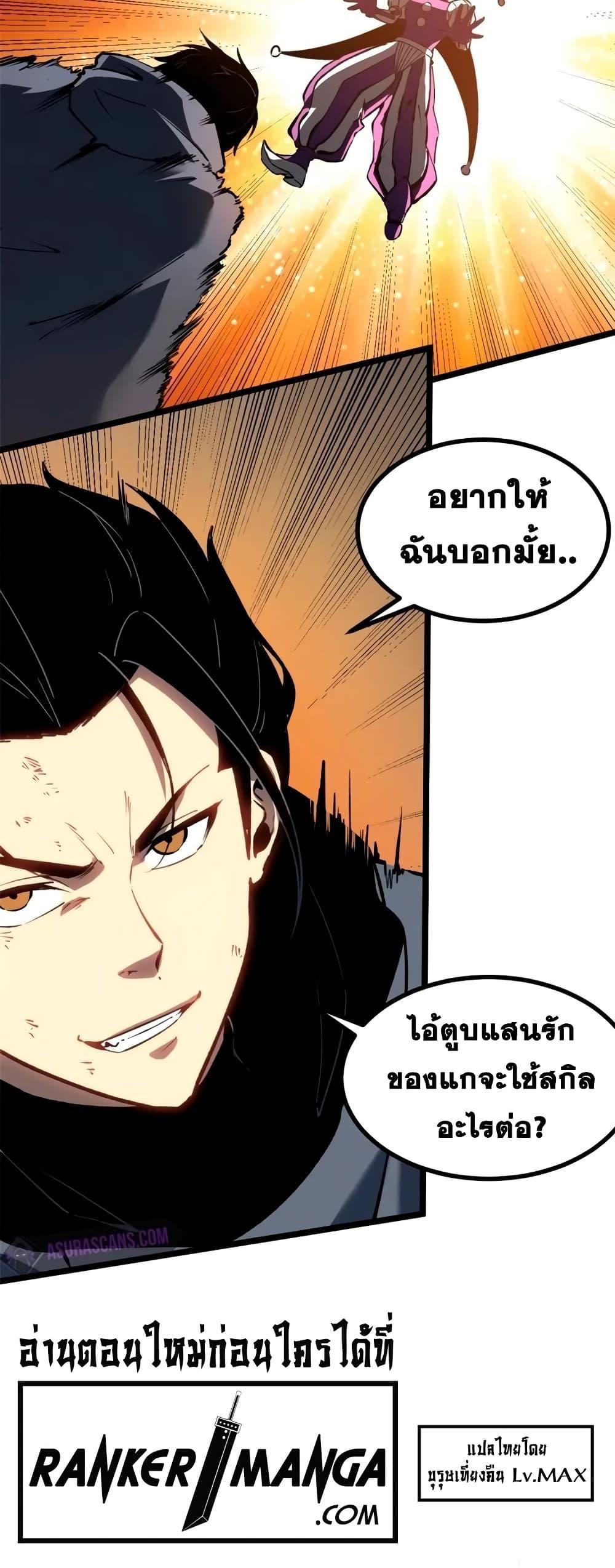 Reincarnation Of The Strongest Sword God ตอนที่ 48 31