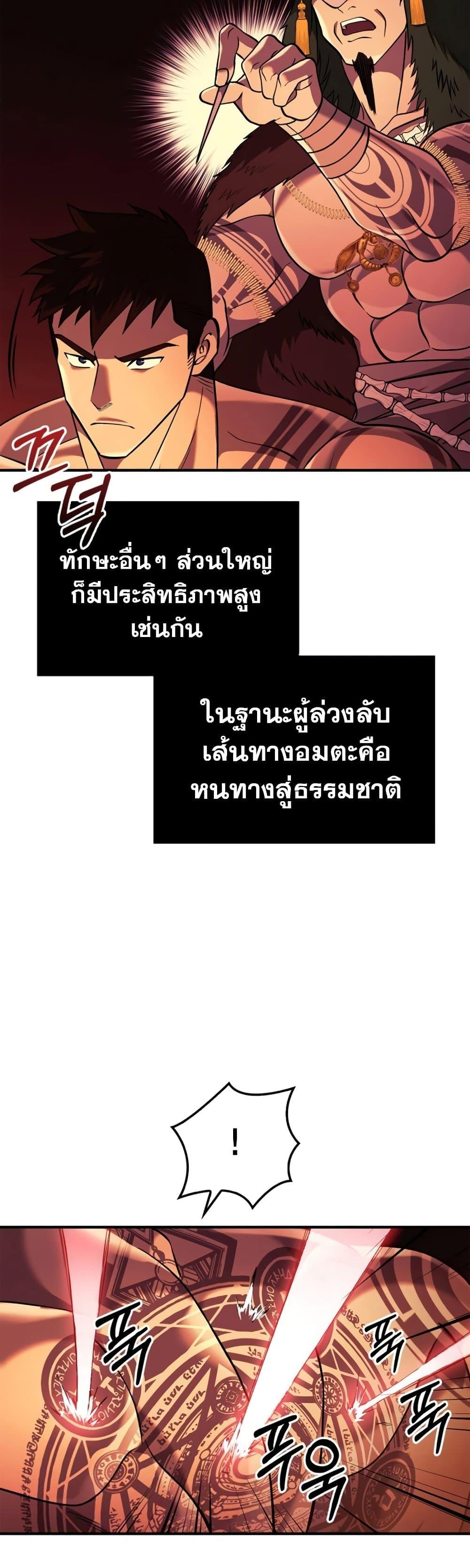 Surviving The Game as a Barbarian ตอนที่ 18 31