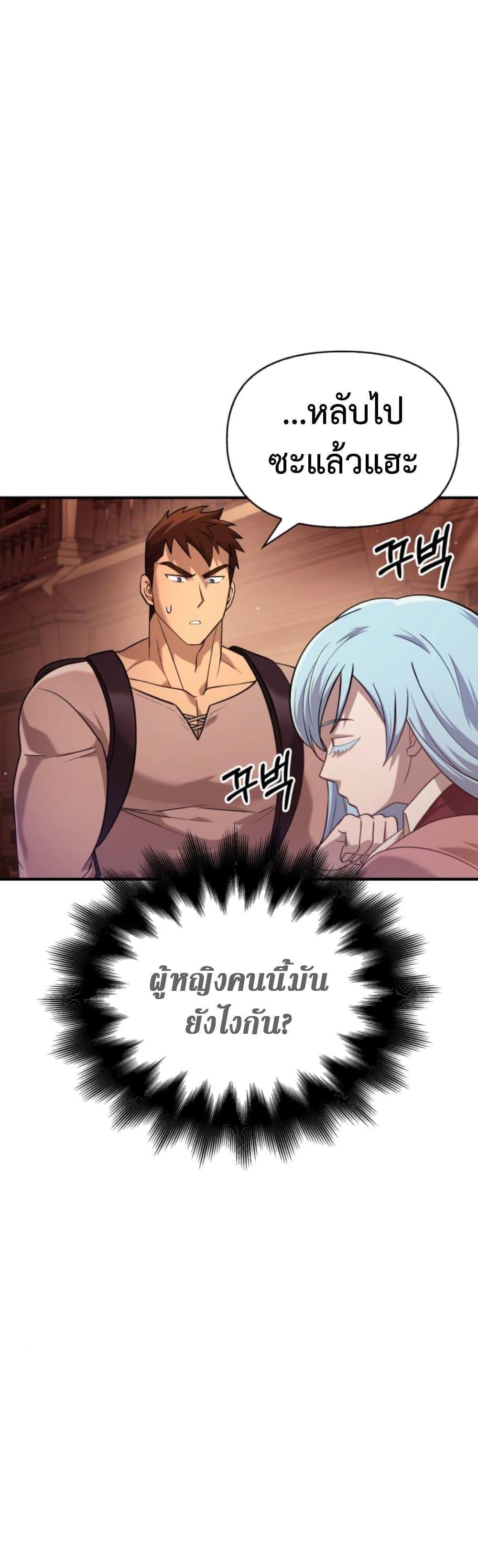 Surviving The Game as a Barbarian ตอนที่ 17 31