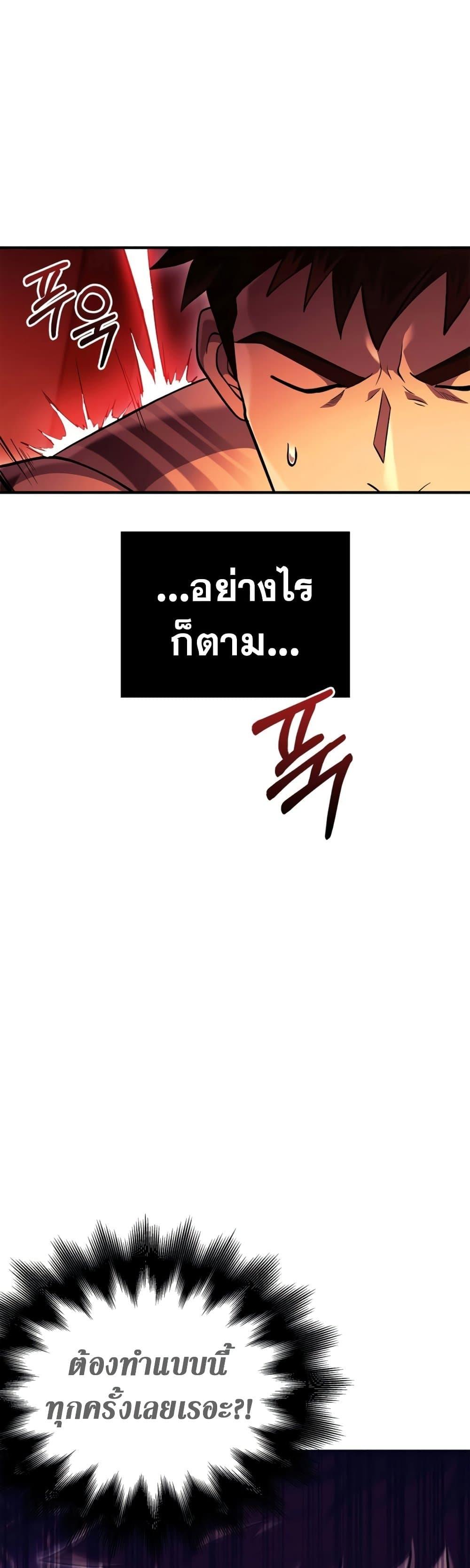 Surviving The Game as a Barbarian ตอนที่ 18 32