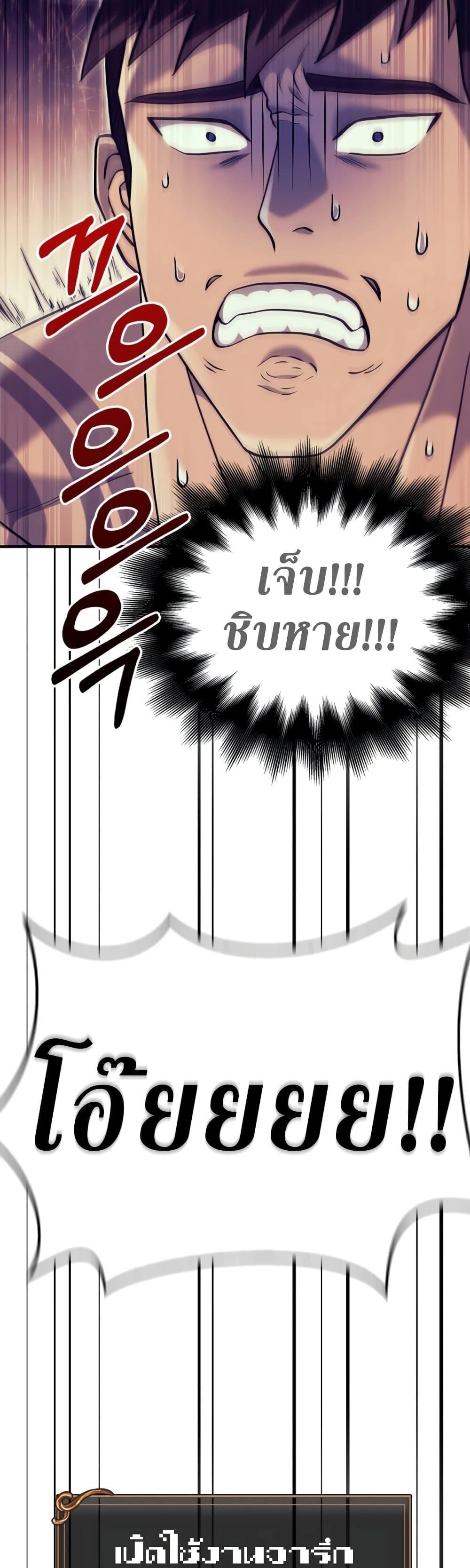 Surviving The Game as a Barbarian ตอนที่ 18 33