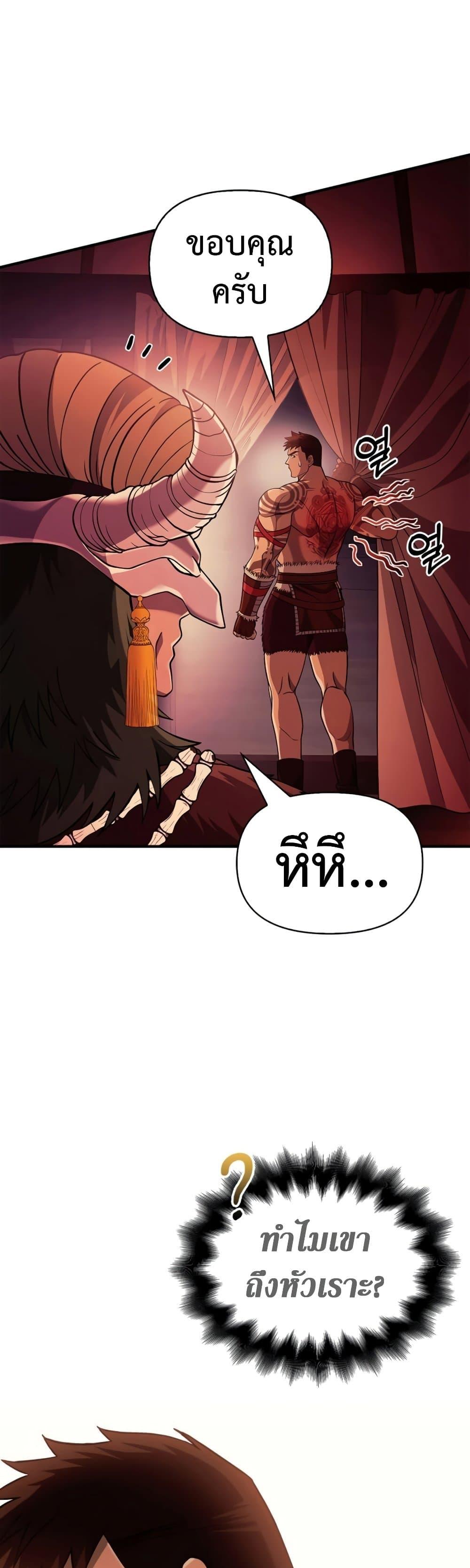 Surviving The Game as a Barbarian ตอนที่ 18 35