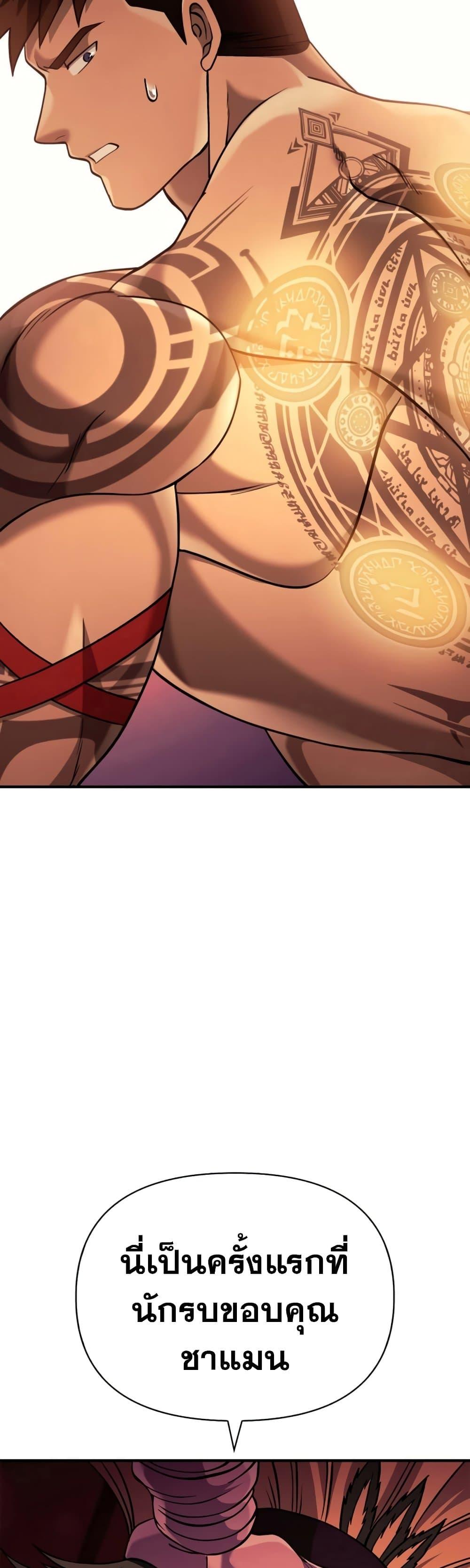Surviving The Game as a Barbarian ตอนที่ 18 36