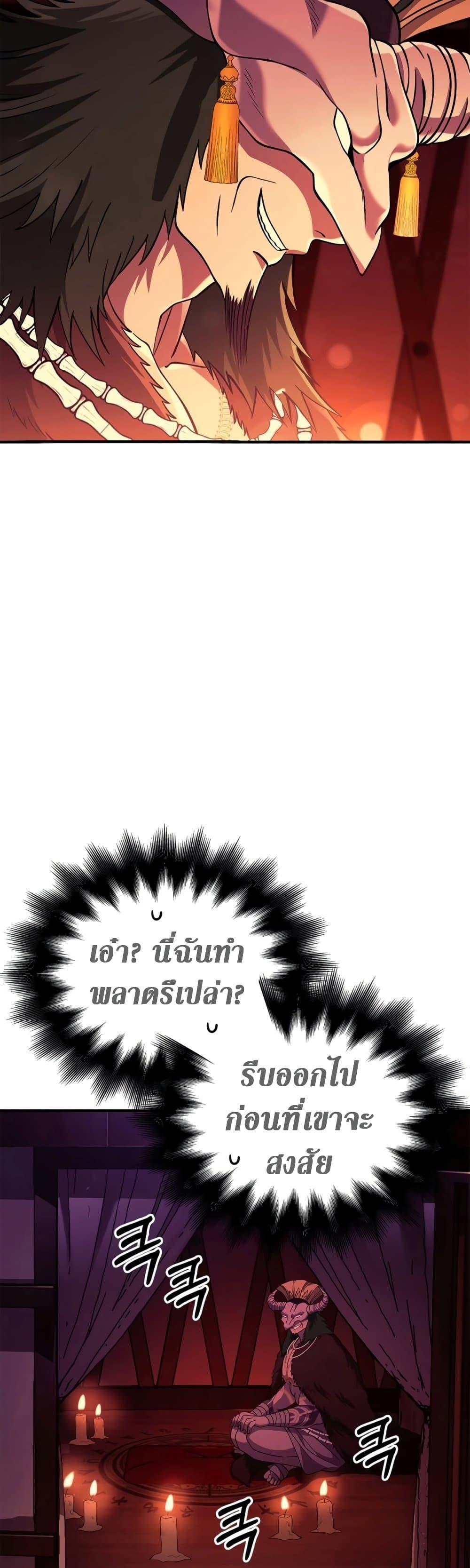Surviving The Game as a Barbarian ตอนที่ 18 37