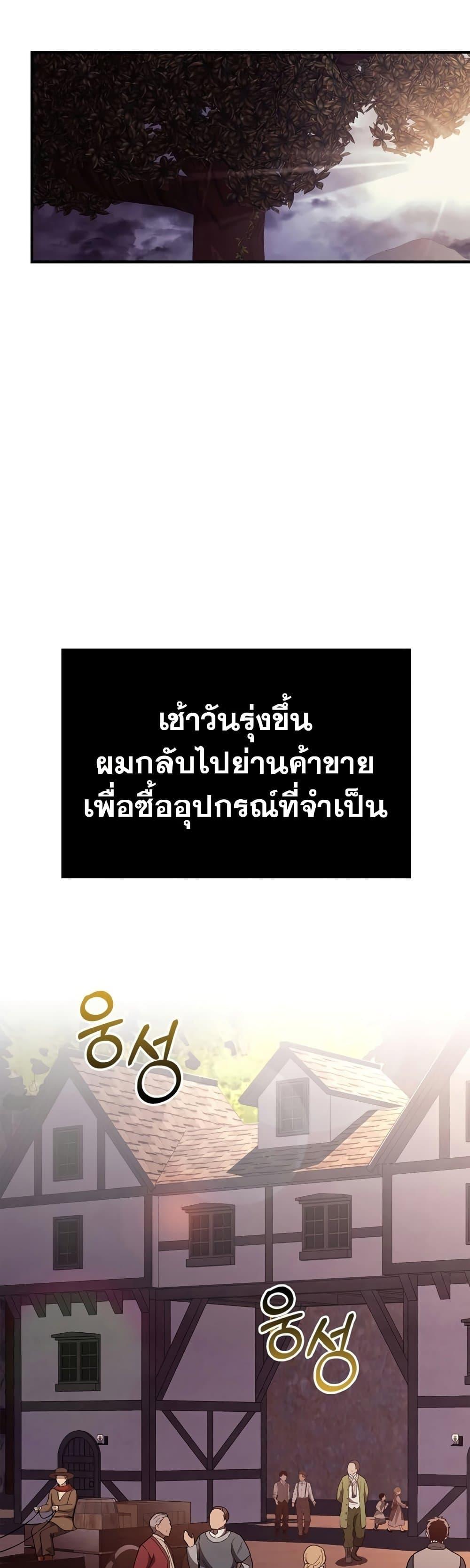 Surviving The Game as a Barbarian ตอนที่ 18 39