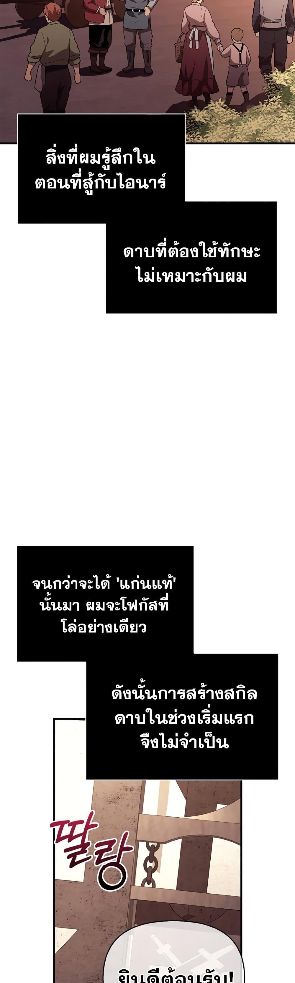 Surviving The Game as a Barbarian ตอนที่ 18 40