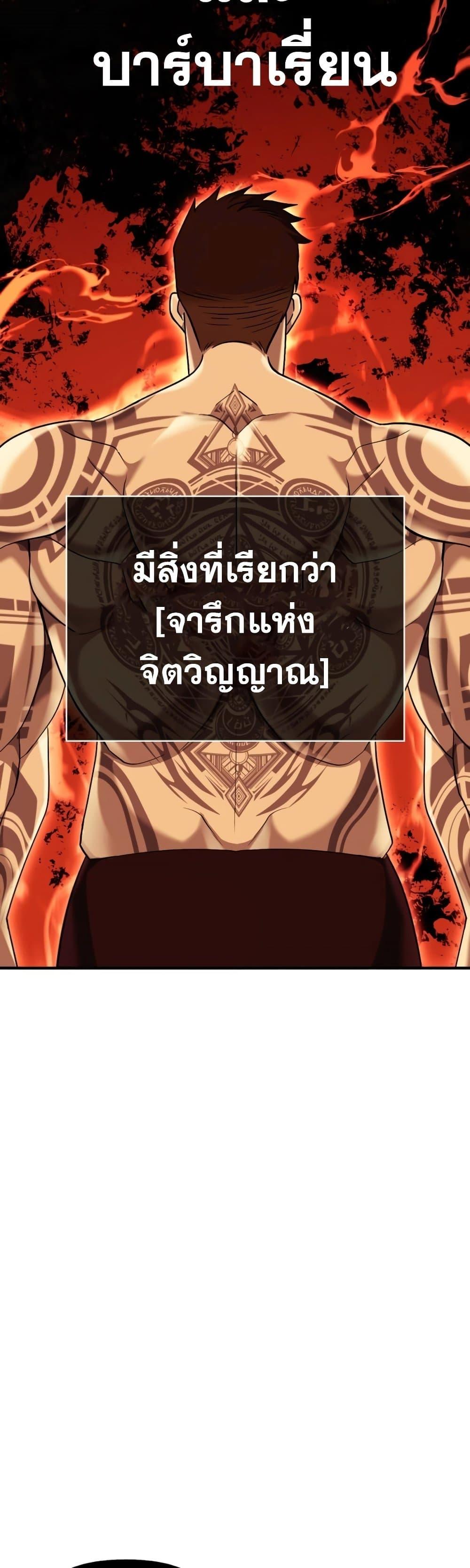 Surviving The Game as a Barbarian ตอนที่ 18 4