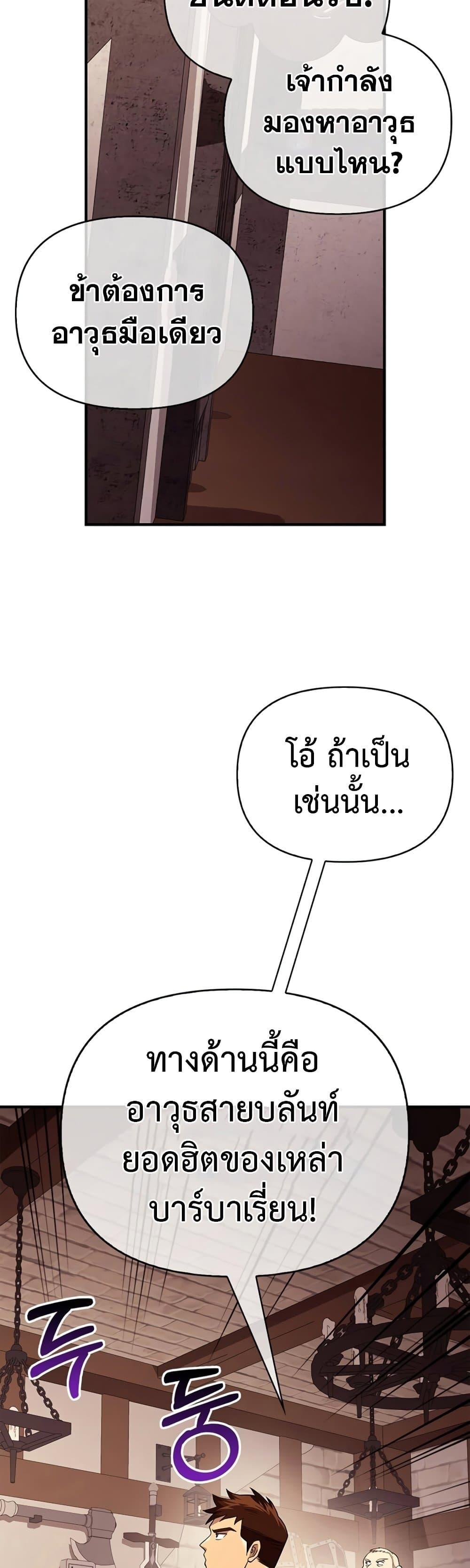 Surviving The Game as a Barbarian ตอนที่ 18 41