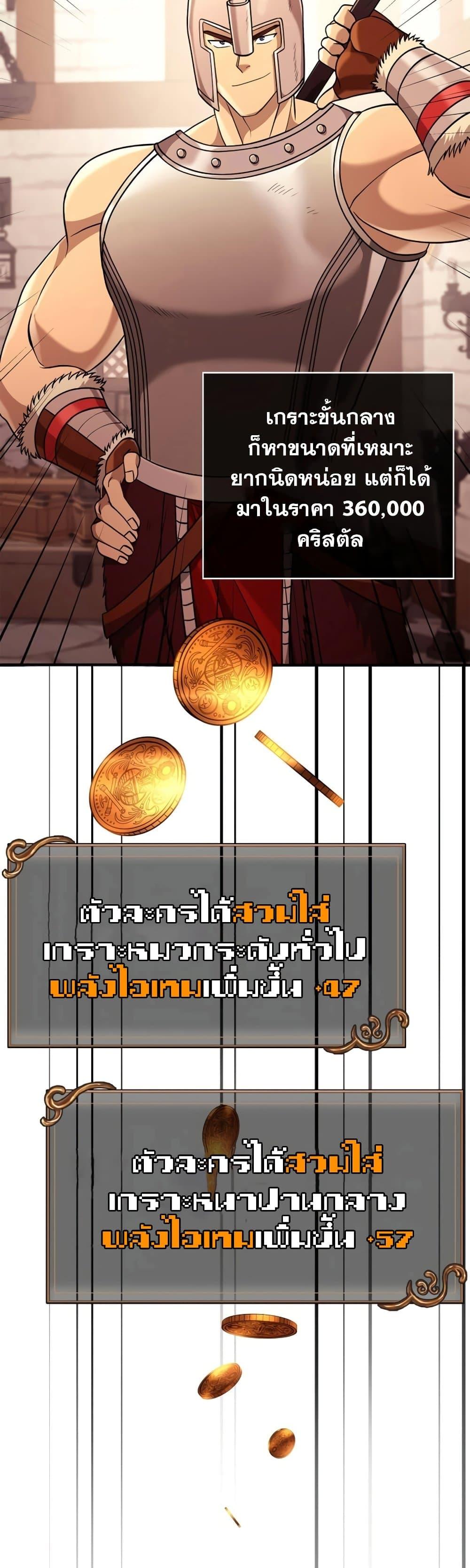 Surviving The Game as a Barbarian ตอนที่ 18 45