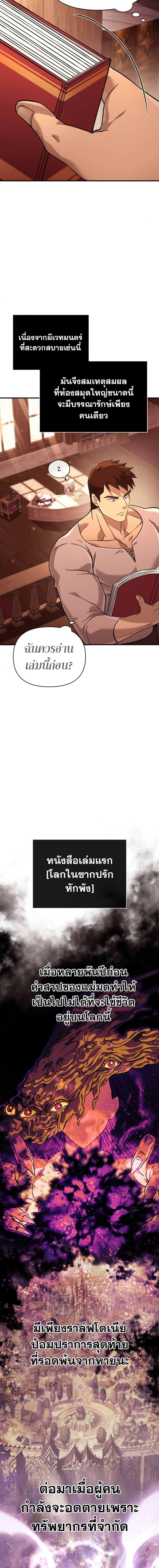 Surviving The Game as a Barbarian ตอนที่ 17 4
