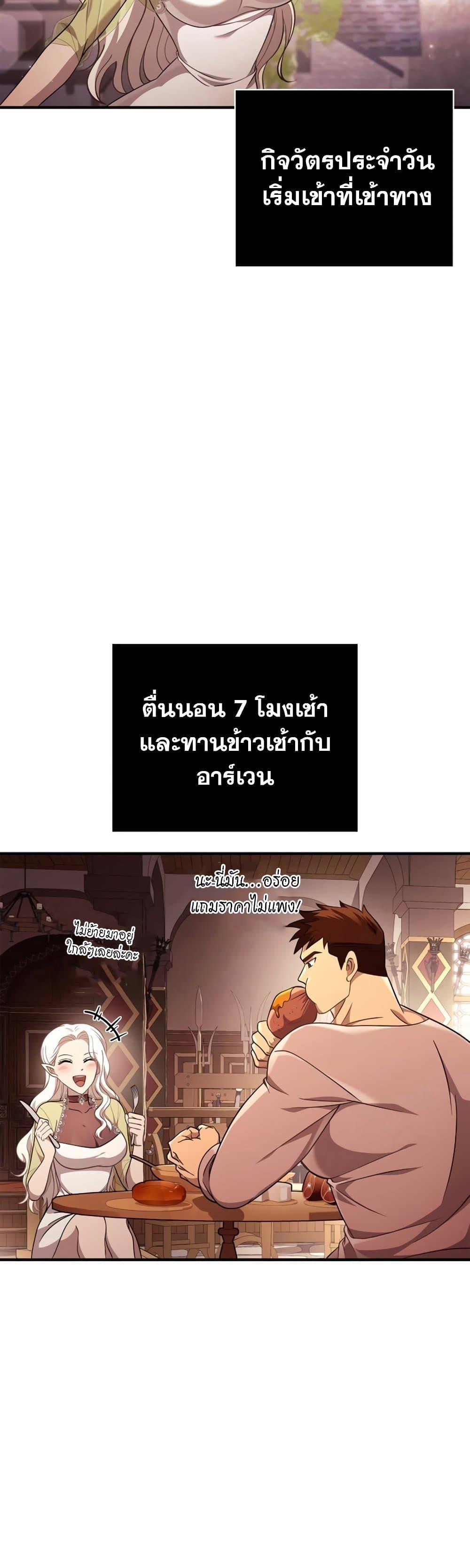 Surviving The Game as a Barbarian ตอนที่ 18 47