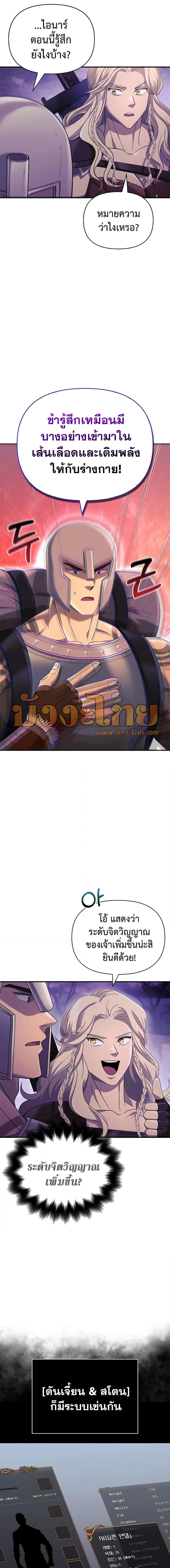 Surviving The Game as a Barbarian ตอนที่ 19 4