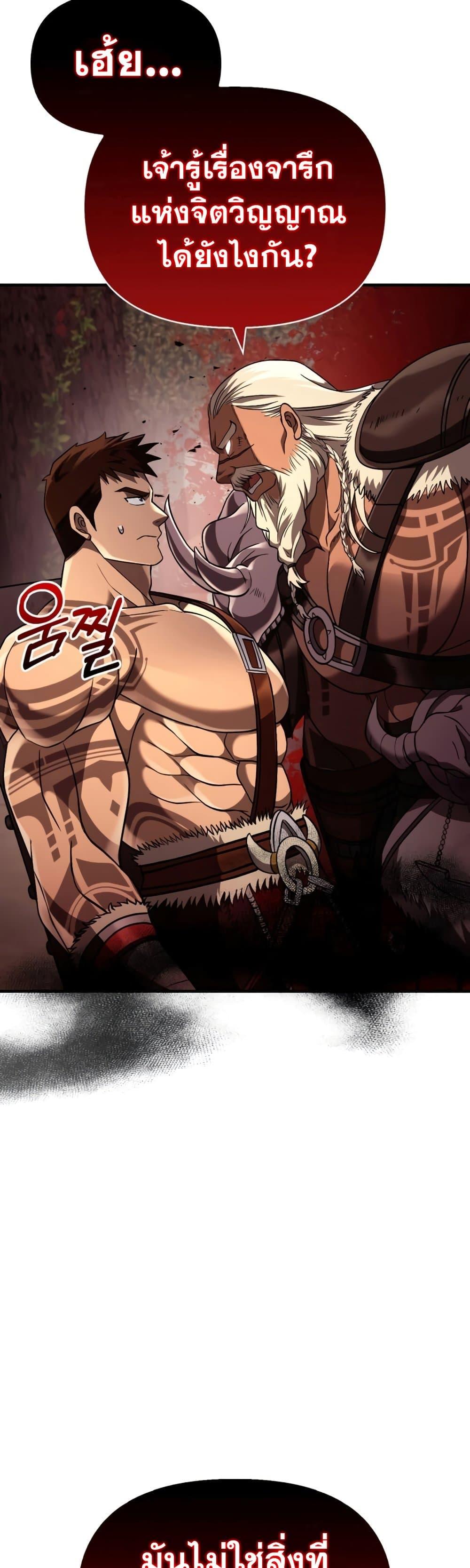 Surviving The Game as a Barbarian ตอนที่ 18 5